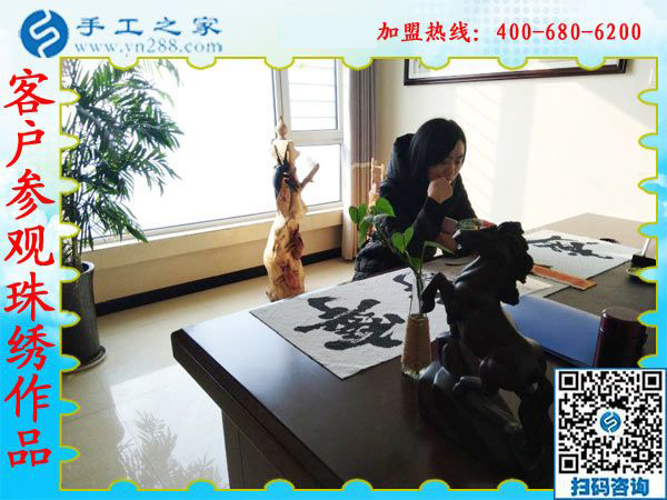 1月7日，沒(méi)有押金的手工活，想接正規(guī)廠(chǎng)家的手工活，就選彩珠繡外發(fā)手工活，手工之家接待考察加工客戶(hù)剪影