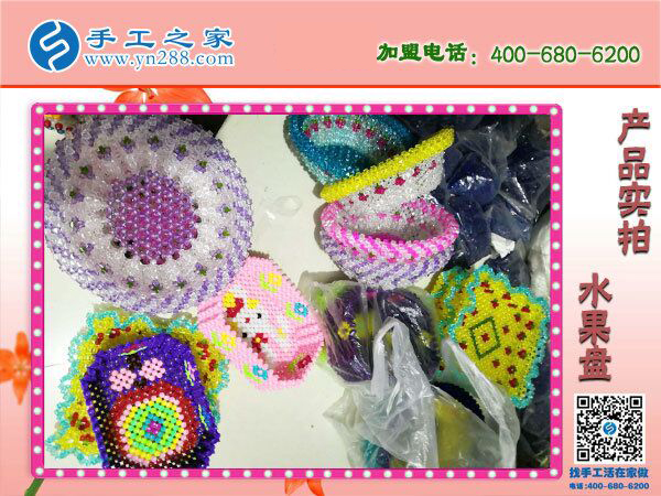 手工之家各色串珠水果盤(pán) 漂亮新穎環(huán)保實(shí)用 居家必備的一款串珠手工(圖4)