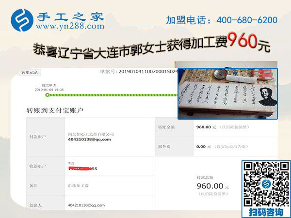 精挑細(xì)選的手工活加工項(xiàng)目果然不錯，遼寧大連郭女士開店之余又結(jié)算960元