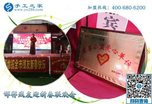 用擔(dān)當(dāng)和行動祝福！-------記手工之家全力協(xié)辦2019年邯鄲殘友迎新聯(lián)歡會