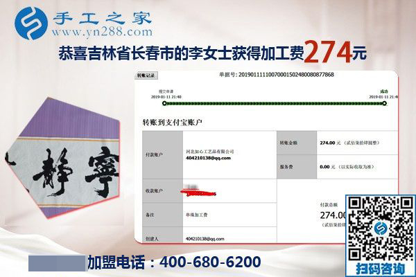 把過(guò)年的錢備好，吉林長(zhǎng)春李女士對(duì)珠繡免押金手工活很滿意