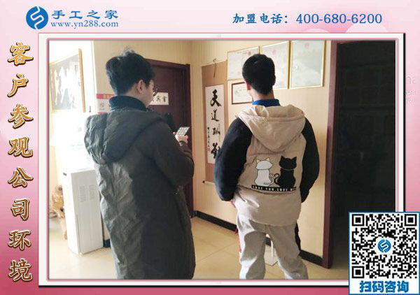 1月22日，手工活加盟項(xiàng)目，沒有押金的手工活，可以帶回家做的手工活就在這里，手工之家接待考察加工客戶剪影