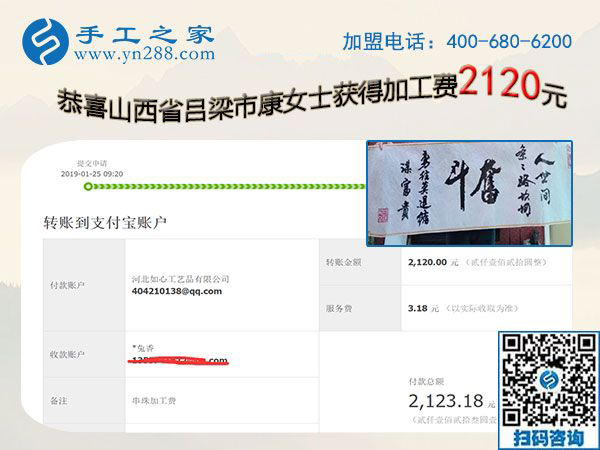 在家做手工掙錢，成就山西呂梁康女士的人生事業(yè)，這次她又結(jié)算2120元