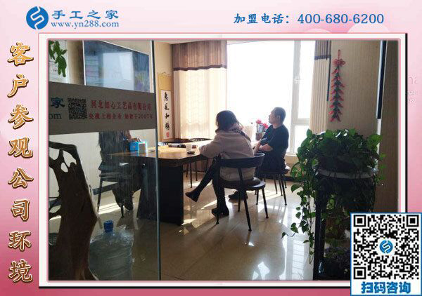 1月28日，在家做手工賺錢的人首選這里的珠繡沒有押金的手工活，手工之家接待考察加工客戶剪影