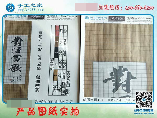 手工之家&mdash;&mdash;珠繡產(chǎn)品圖紙實(shí)拍