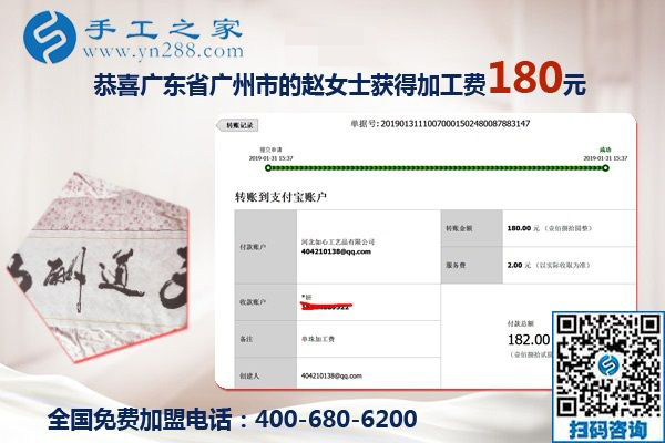 能在家做手工加工掙錢，廣東廣州趙女士感謝自己的好朋友