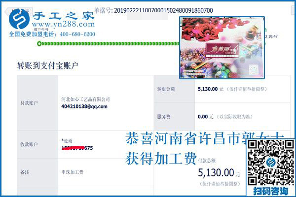 幾天就結(jié)算了5130元，河南許昌郭女士做免押金手工活創(chuàng)業(yè)好項(xiàng)目成功了