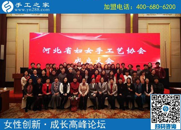 手工之家熱烈祝賀河北省婦女手工藝協(xié)會(huì)成立！??！