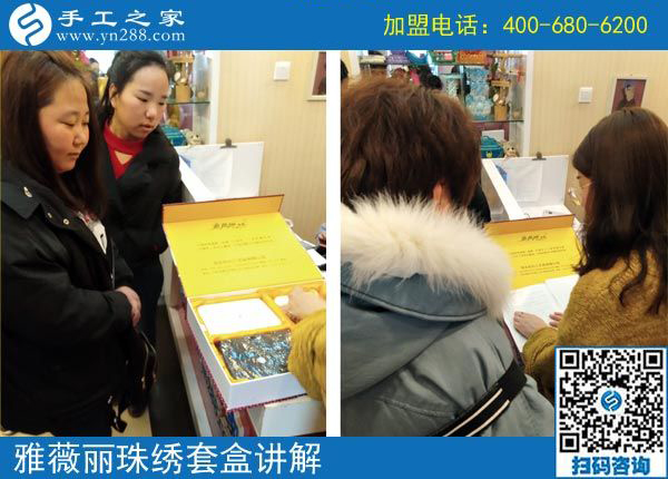 3月2日，可以帶回家做的手工活，沒有押金的手工活就是這里的珠繡手工，手工之家接待考察加工客戶剪影