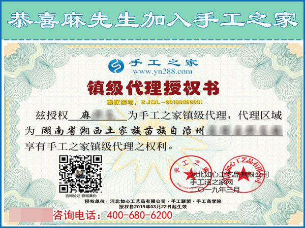 升級鎮(zhèn)代理：祝湖南湘西麻先生的手工活事業(yè)步步高！(圖1)