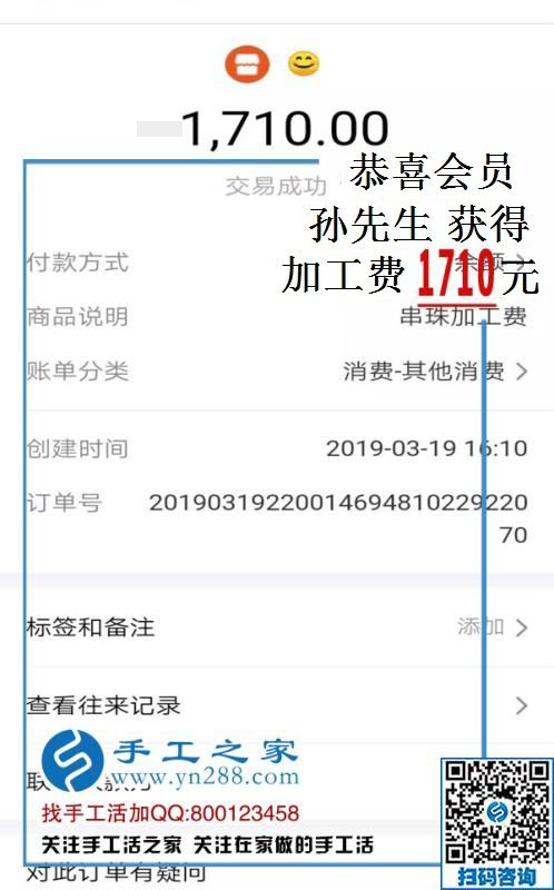 大男人要辭職，看好珠繡免押金手工活，山東孫先生兼職結(jié)算1710元的決定