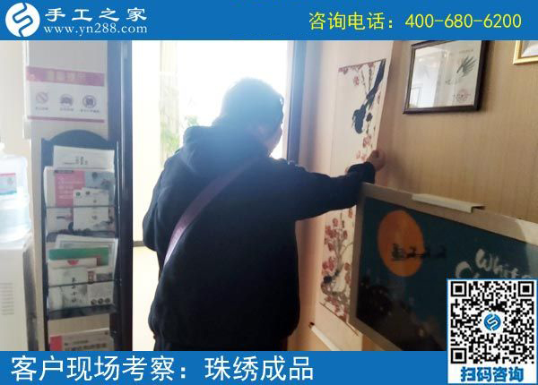 3月25日，在家做手工加工掙錢，就選這個創(chuàng)業(yè)好項(xiàng)目，手工之家接待考察加工客戶剪影