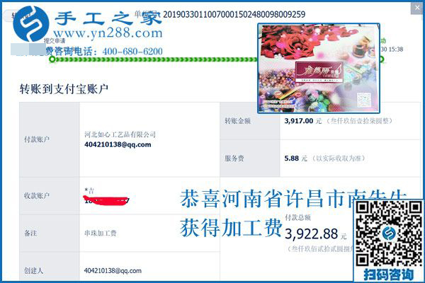 可以復(fù)制的成功方法，這次結(jié)算3922元，河南許昌南先生選擇這個(gè)手工活加工項(xiàng)目就是例子