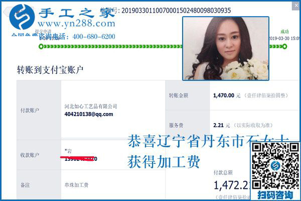 結(jié)算1472元，不考察也敢合作，遼寧丹東石女士用事實證明這個串珠外發(fā)手工活是真的
