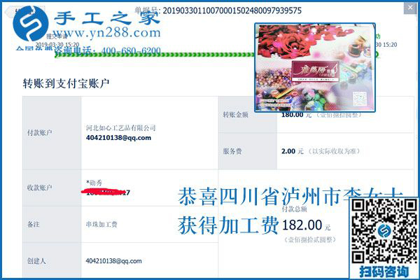 對這個可以寄到家做的手工活很滿意，四川瀘州李女士很樂意跟周圍的人分享