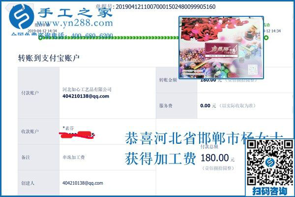 選擇這個手工活加工項目，我放心，我驕傲，河北邯鄲楊女士這樣說