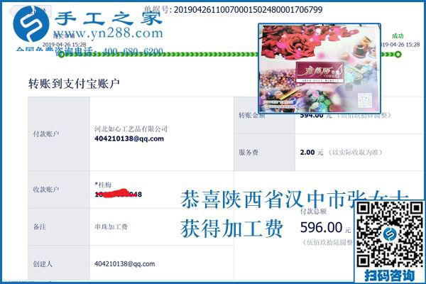 組建新的PK小組，做手工加工回收項(xiàng)目的山西漢中張女士這次結(jié)算596元