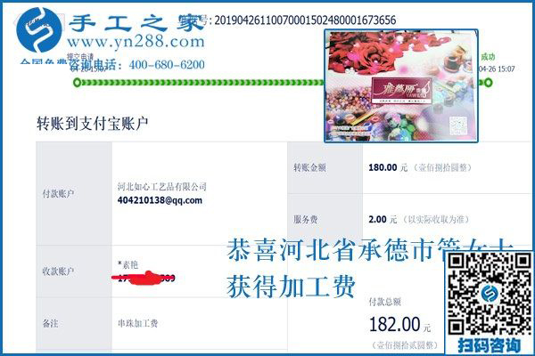&ldquo;淡季&rdquo;里的兼職手工活加工項(xiàng)目，河北承德管女士真的掙了錢