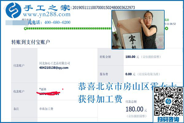收到加工費(fèi)，做手工活更有信心了！恭喜北京房山區(qū)霍女士(圖1)