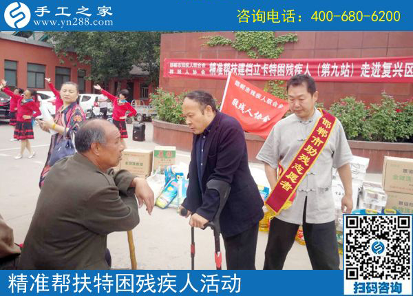 走進(jìn)復(fù)興區(qū)！邯鄲市殘聯(lián)肢殘人協(xié)會(huì)精準(zhǔn)幫扶建檔立卡特困殘疾人（第九站）