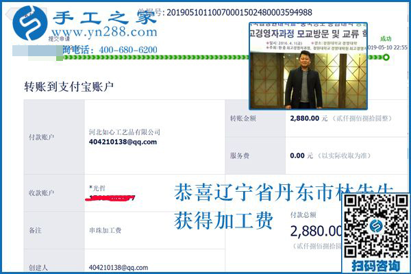 這次又結(jié)算2880元，遼寧丹東林先生要把這個正規(guī)供料的手工活進(jìn)行到底