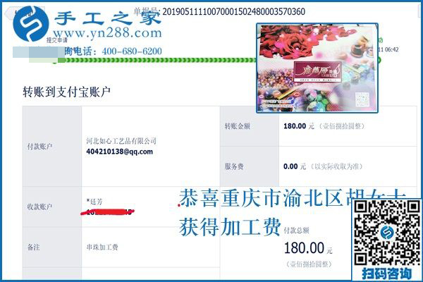 網(wǎng)上的手工活正規(guī)嗎？重慶胡女士找到手工之家的珠繡外放手工活