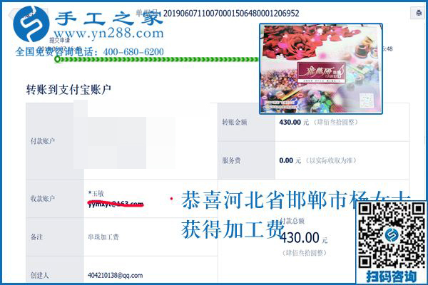 490+430，兩筆加工費(fèi)詮釋河北邯鄲楊女士做正規(guī)供料的手工活之后的收入