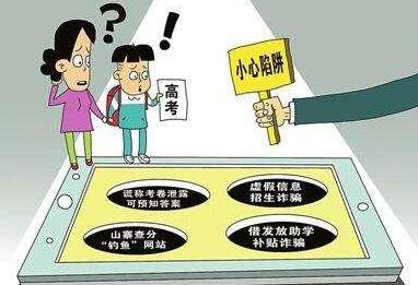 防騙在行動，手工之家提醒高考學(xué)生及家長要警惕以下騙局