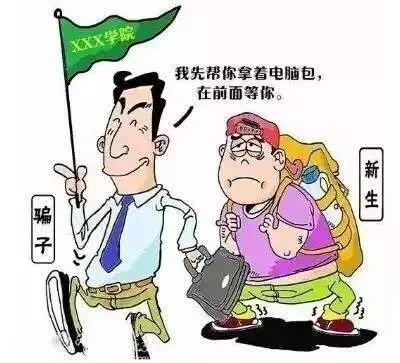 防騙在行動(dòng)，手工之家?guī)痛蠹铱偨Y(jié)高校新生防騙指南：針對新生常見的五大騙術(shù)