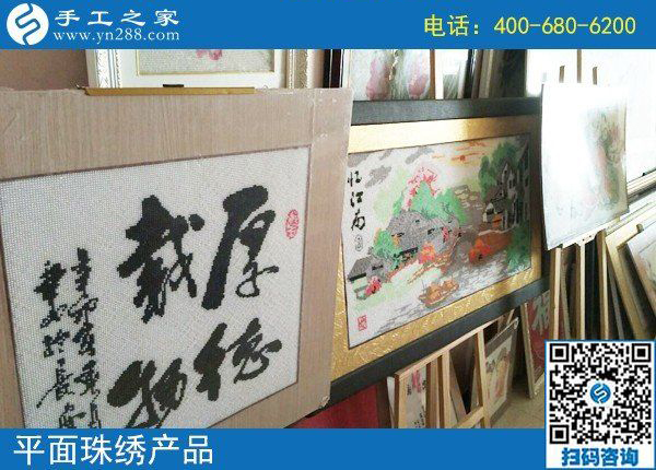 要掙錢，先練好&ldquo;本事&rdquo;，在家做勵志珠珠繡手工掙錢的陜西寶雞鮮女士這樣介紹經(jīng)驗