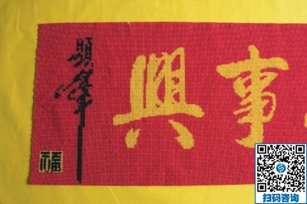 手工活訂單雅薇麗珠繡《家和萬(wàn)事興》，一針一線皆有韻(圖2)