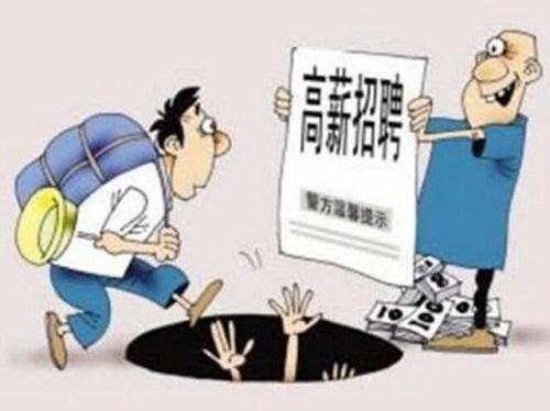 防騙在行動(dòng)，手工之家提醒畢業(yè)后找工作，大學(xué)生要注意這3個(gè)陷阱，謹(jǐn)防上當(dāng)受騙！(圖1)