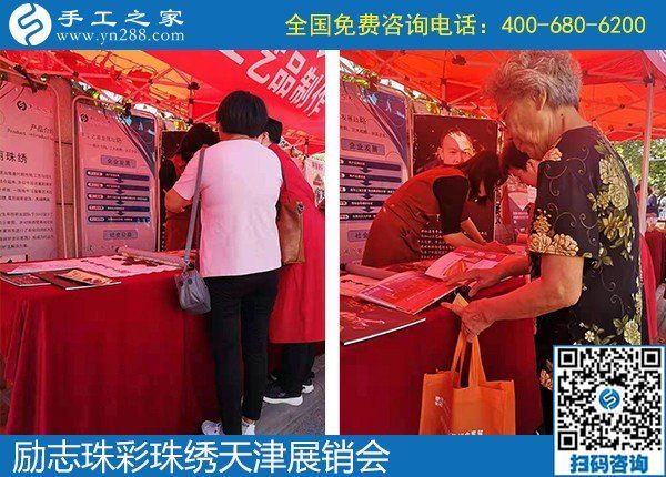 勵(lì)志珠彩珠繡天津展銷會(huì)，現(xiàn)場(chǎng)火爆?。?！