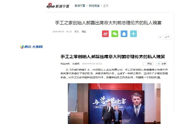 手工之家創(chuàng)始人郝磊與意大利前總理倫齊的晚宴，真的火了！??！------讓勵志珠彩珠繡走進(jìn)意大利