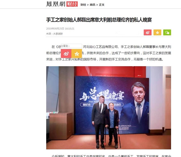 手工之家創(chuàng)始人郝磊與意大利前總理倫齊的晚宴，真的火了?。?！------讓勵志珠彩珠繡走進(jìn)意大利