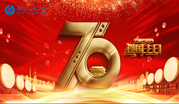 獻(xiàn)禮國慶，祝福祖國，每個人都是主角！    手工之家敬(圖3)