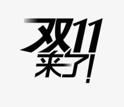 防騙在行動，手工之家提醒大家，警惕雙十一被騙，這些套路要知道！(圖1)