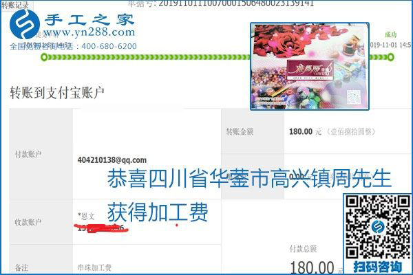 加工費結算是連接接手工之家和各加工會好的紐帶(圖26)
