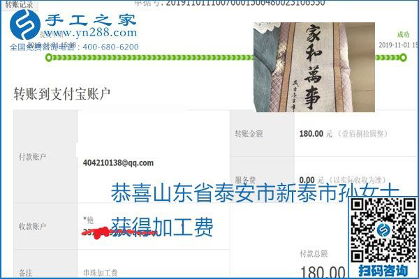 加工費結算是連接接手工之家和各加工會好的紐帶(圖12)