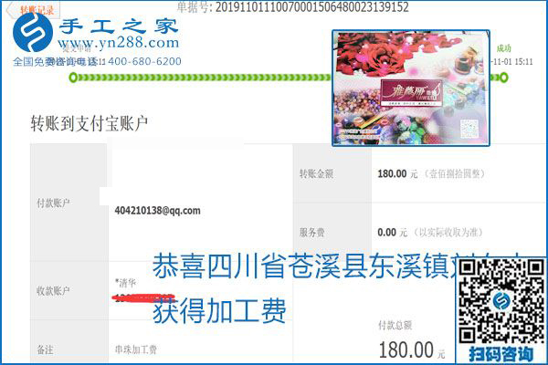 加工費結算是連接接手工之家和各加工會好的紐帶(圖14)