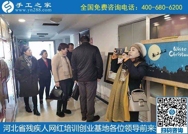 攜手助殘，不懈前行----記河北省殘疾人創(chuàng)業(yè)基金會、河北省殘疾人網(wǎng)紅培訓創(chuàng)業(yè)基地領(lǐng)導蒞臨手工之家考察交流(圖2)