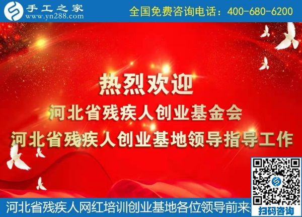 攜手助殘，不懈前行----記河北省殘疾人創(chuàng)業(yè)基金會、河北省殘疾人網(wǎng)紅培訓創(chuàng)業(yè)基地領(lǐng)導蒞臨手工之家考察交流(圖1)