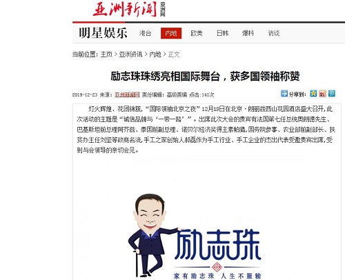 各大媒體爭相報道！手工之家創(chuàng)始人郝磊被多國領(lǐng)袖單獨(dú)會見