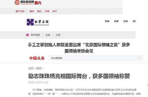 各大媒體爭相報道！手工之家創(chuàng)始人郝磊被多國領(lǐng)袖單獨(dú)會見