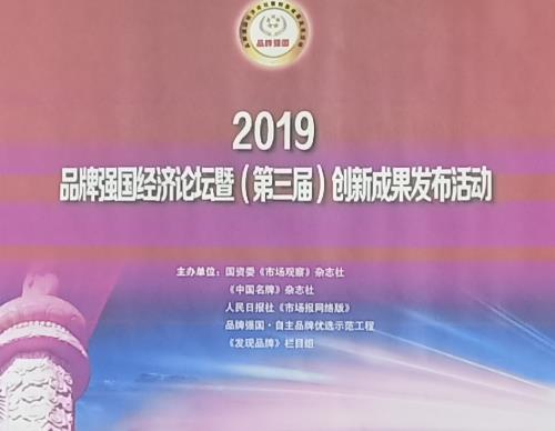手工之家創(chuàng)始人郝磊受2019品牌強(qiáng)國(guó)經(jīng)濟(jì)論壇邀請(qǐng)，并獲2019品牌強(qiáng)國(guó)&bull;（行業(yè)）&ldquo;十大創(chuàng)新人物&rdquo;入圍提名