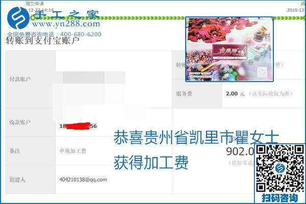 2020年能掙錢的外發(fā)手工活，勵志珠珠繡可靠有保障,，部分結(jié)算單截圖曝光