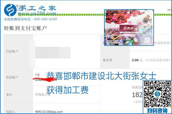 2020年能掙錢的外發(fā)手工活，勵志珠珠繡可靠有保障,，部分結(jié)算單截圖曝光