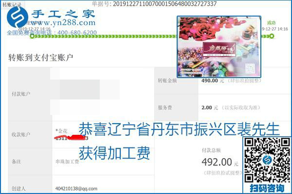 2020年能掙錢的外發(fā)手工活，勵志珠珠繡可靠有保障,，部分結(jié)算單截圖曝光