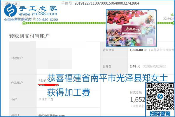 2020年能掙錢的外發(fā)手工活，勵志珠珠繡可靠有保障,，部分結(jié)算單截圖曝光