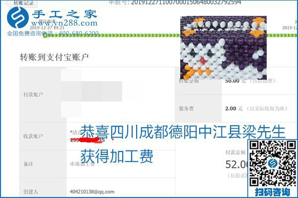 2020年能掙錢的外發(fā)手工活，勵志珠珠繡可靠有保障,，部分結(jié)算單截圖曝光